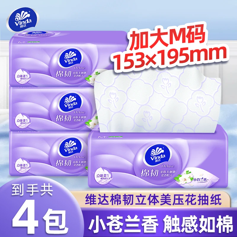 维达棉韧抽纸M码4包亲肤加厚可湿水家用面巾纸 有香无香随机发货