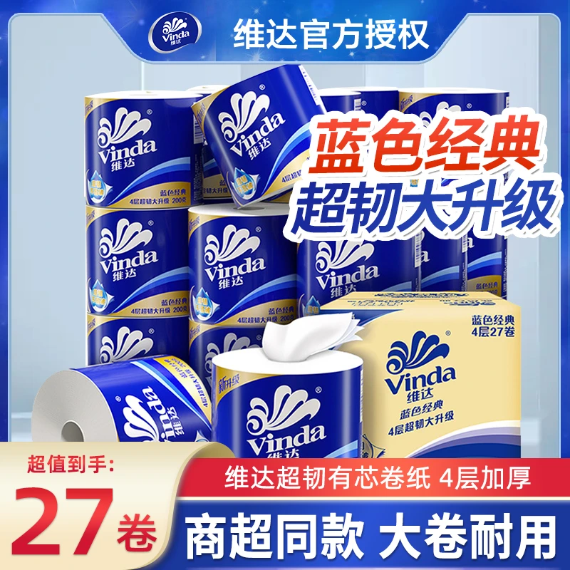 维达卷纸200克27卷4层蓝色经典家用纸囤货装箱卫生间有芯大卷筒纸