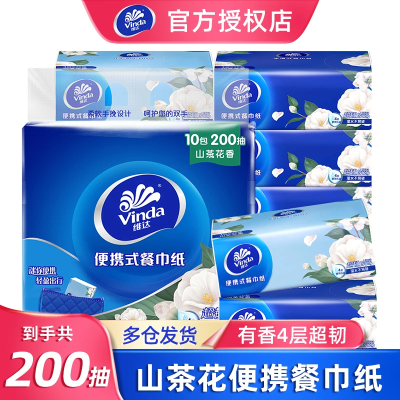 维达山茶花香餐巾纸超韧便携式20抽10包面巾纸大包出行家用擦脸-T