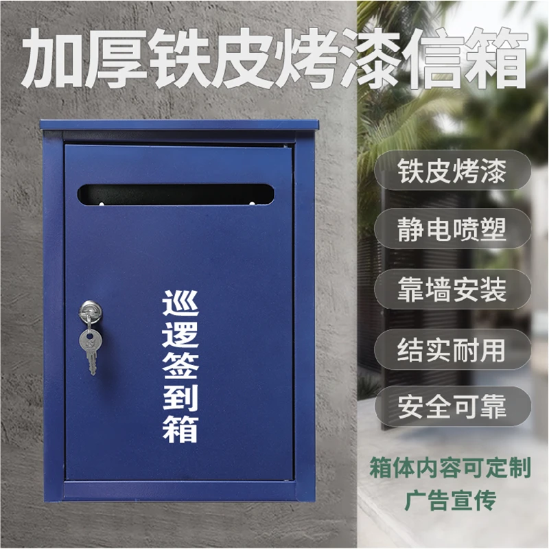 挂墙防雨铁制巡逻签到箱警民联系箱便民服务箱意见箱送件箱可定制