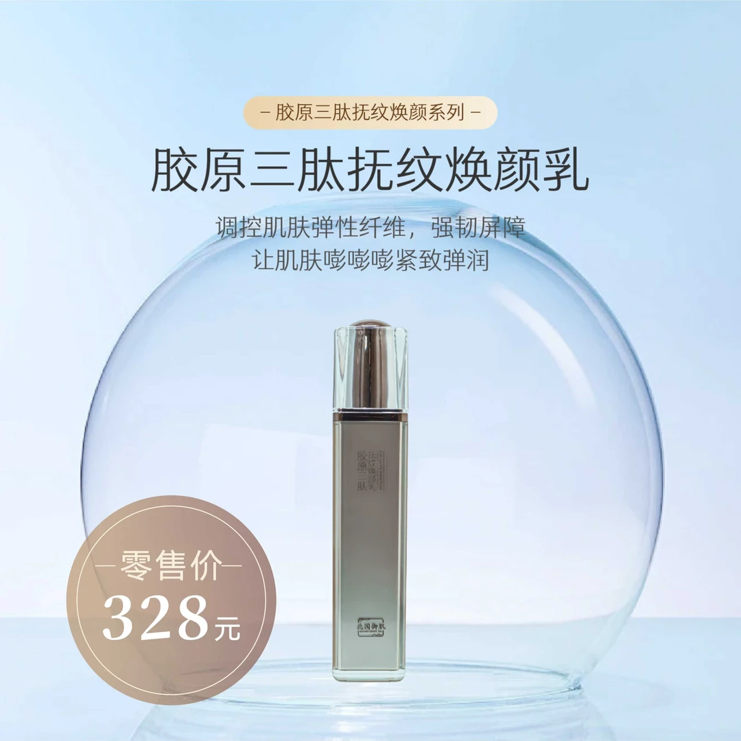 维荟北国御肌胶原三肽抚纹焕颜乳100g提亮保湿滋养修复皮肤乳液