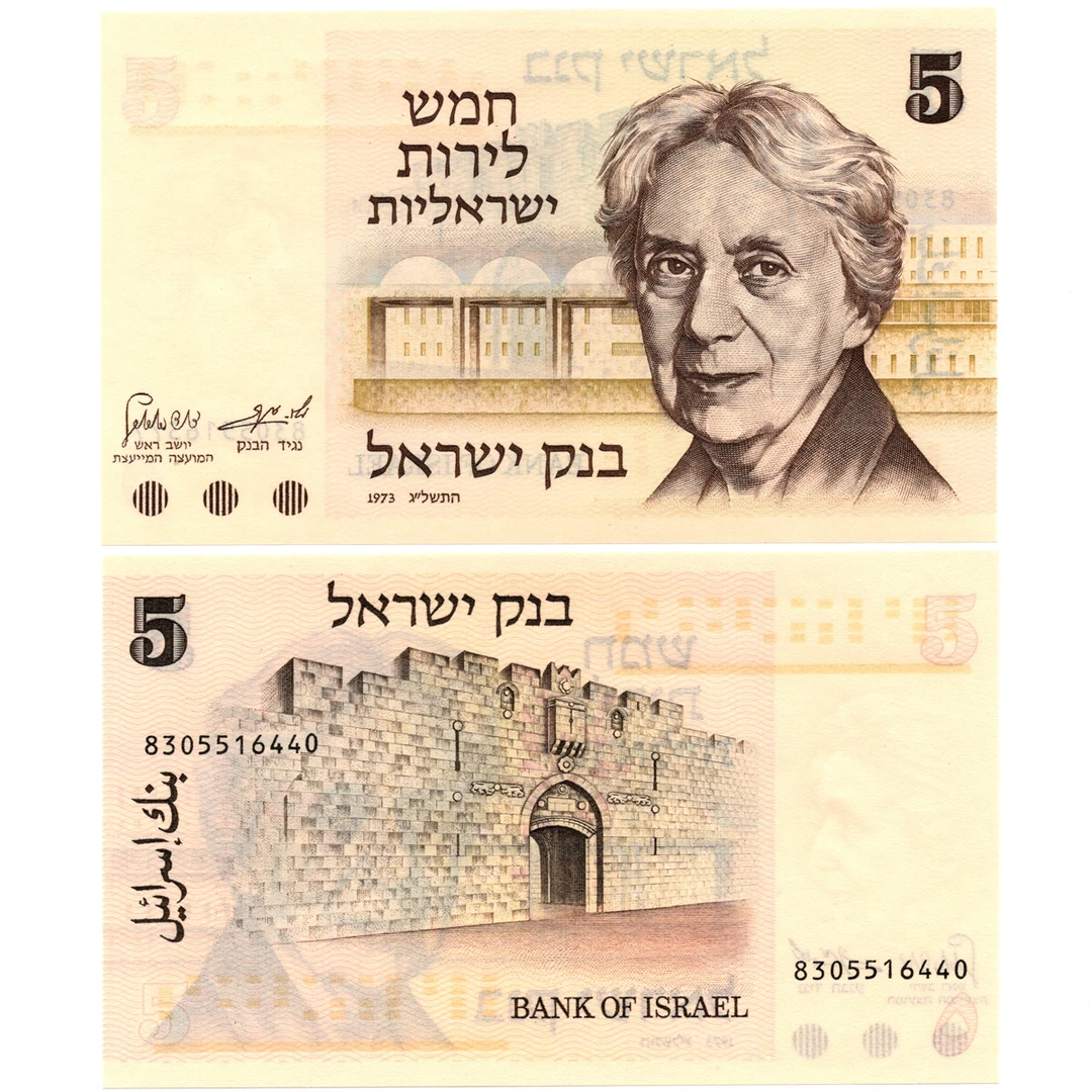 以色列5里洛特1973年全新UNC纸币老纸钞外国钱币收藏