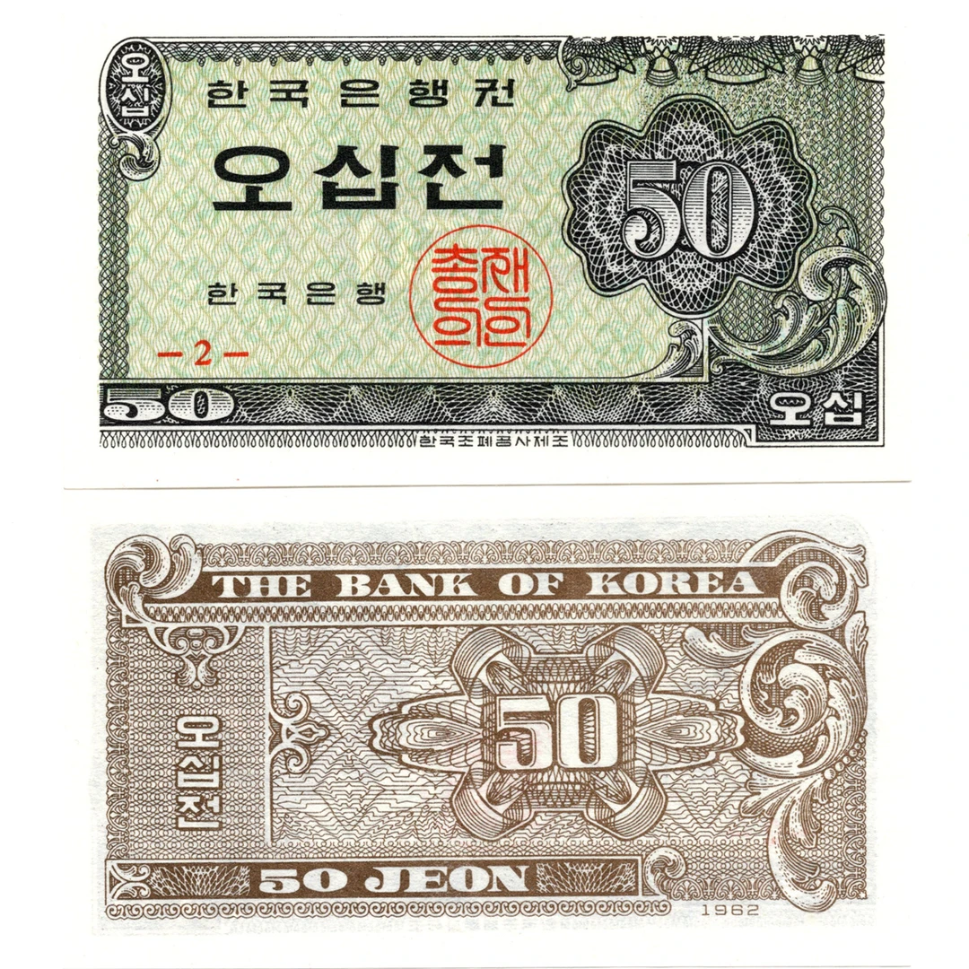韩国50钱1962年全新UNC纸币老纸钞外国钱币收藏