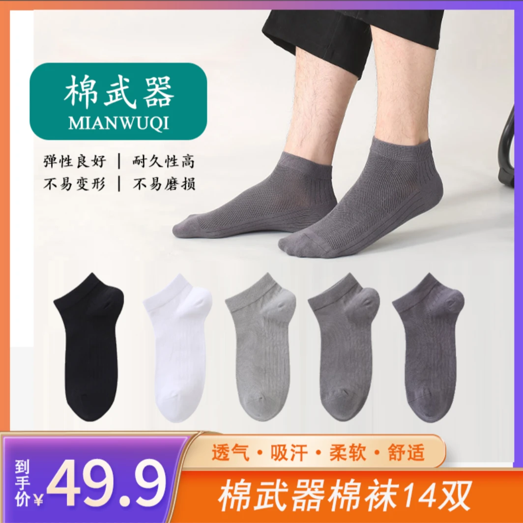 棉武器【男女短袜】透气船袜夏季透气吸汗柔软舒适网眼袜子【XY】短筒