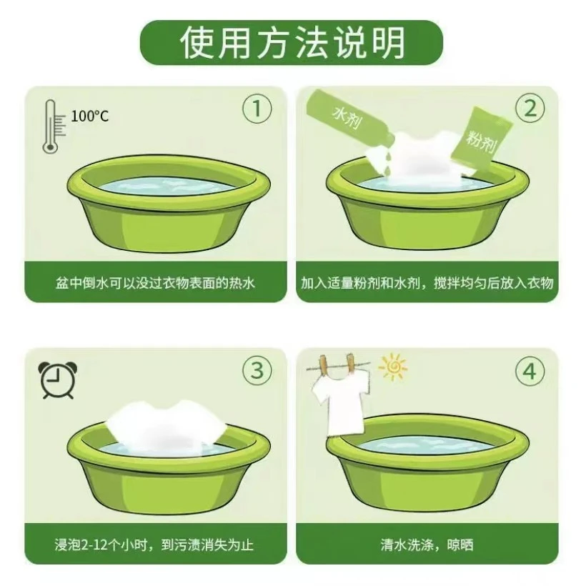泡泡 潮牛去污去渍祛黄去污宝热水水洗家用学生宿舍清水组合装