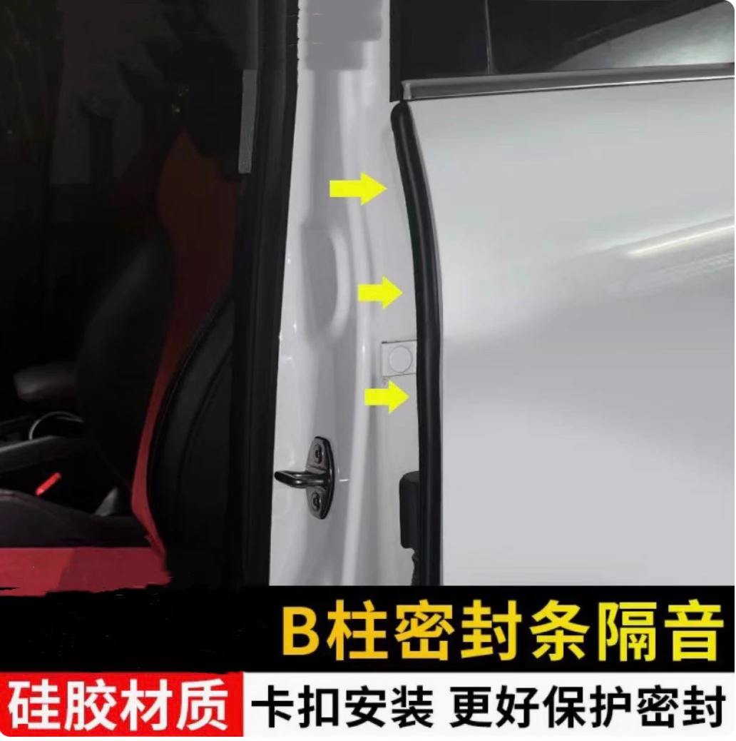 汽车B柱密封条车门隔音条门缝车门防风降噪防尘条门框胶条
