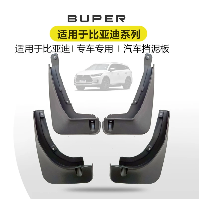 适用于BYD比亚迪海豚海豹驱逐舰05汉EV唐dmi元宋Pro元Plus挡泥板