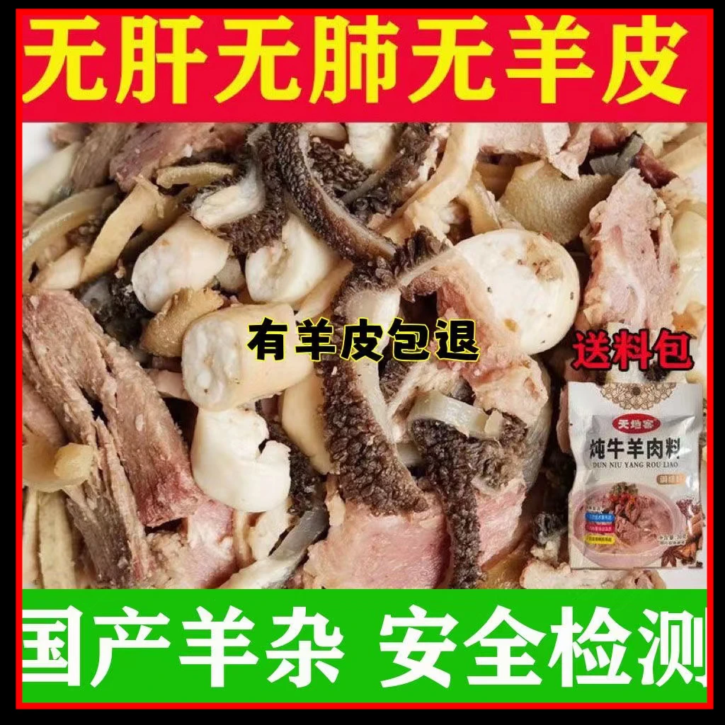 清真正宗无皮无肝无肺羊杂四斤装，真空包装
