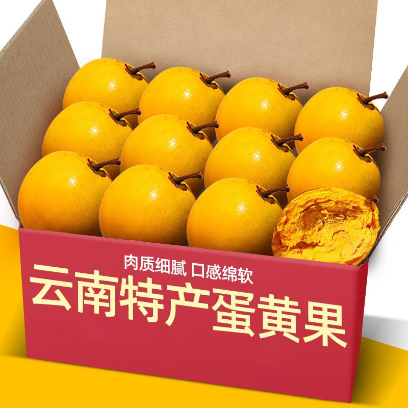 【鸡蛋果】新鲜西双版纳特产蛋黄果热带罕见稀有水果应季1/5斤整箱