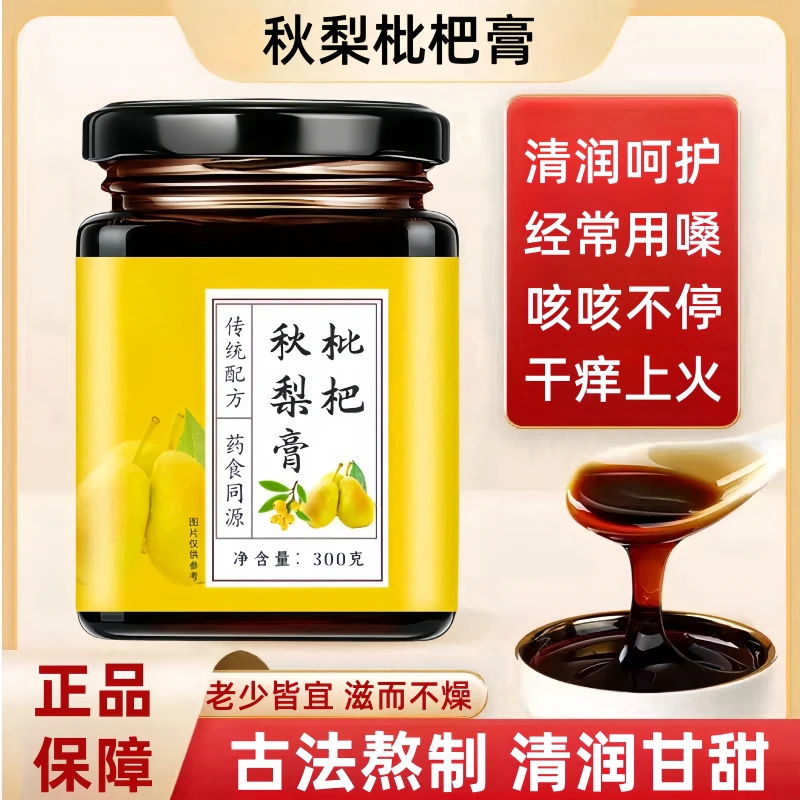 枇杷秋梨膏 古法熬制清润甘甜 300g/罐