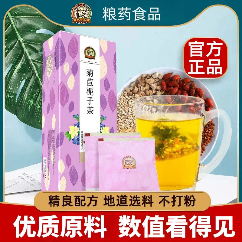 【粮药】菊苣栀子茶 多种纯植物科学配比独立混合耐泡 120g/盒
