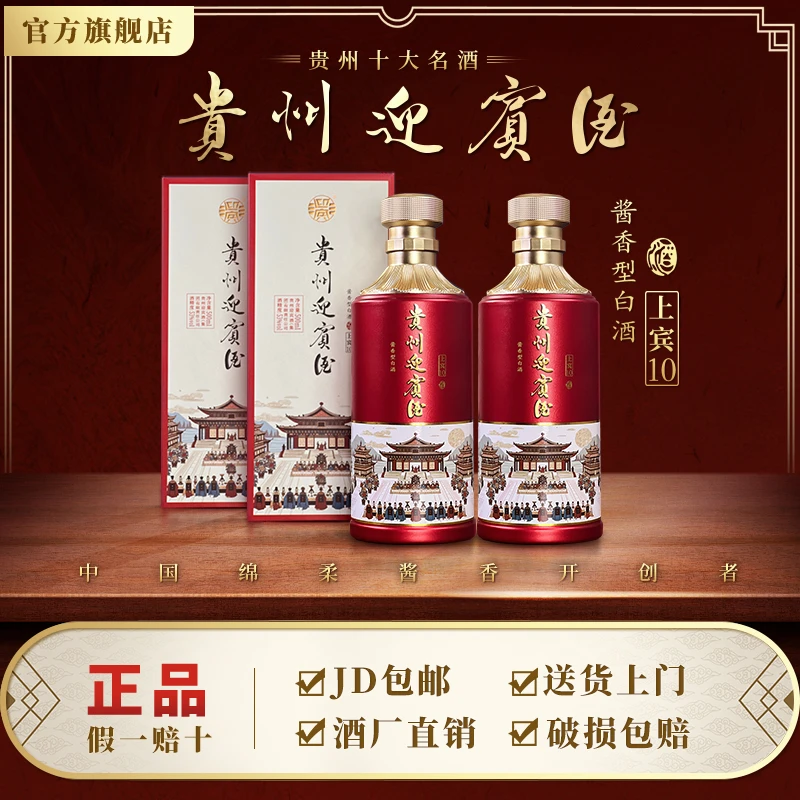 迎宾【宠粉】贵州迎宾甄选优藏上宾10绵柔酱香口粮酒500ml*2*53度