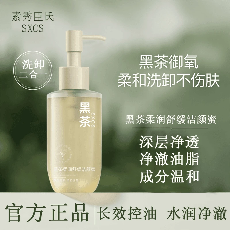 【官方臻选】洗面奶氨基酸洁颜蜜深层清洁保湿清爽洗卸合一