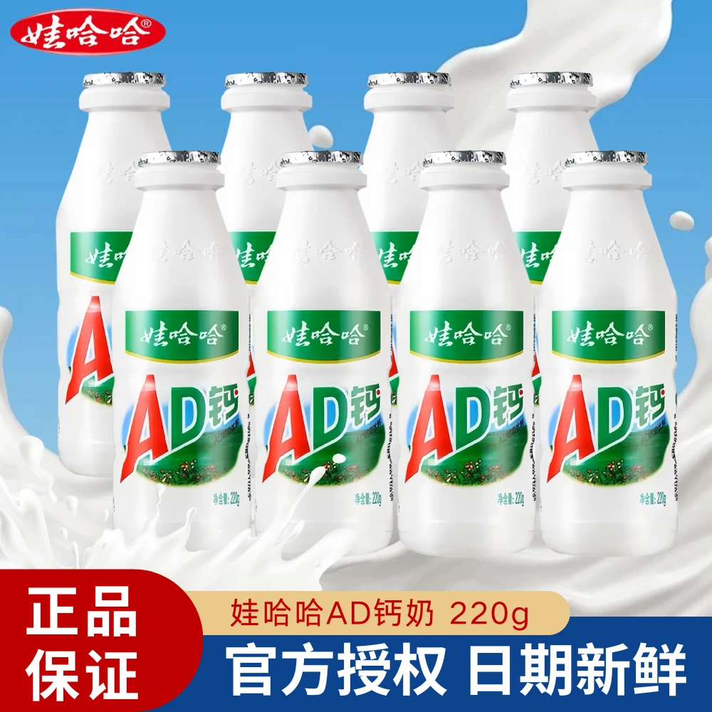 娃哈哈AD钙奶220g*8瓶即饮早餐童心专属酸甜风味含乳网红饮料