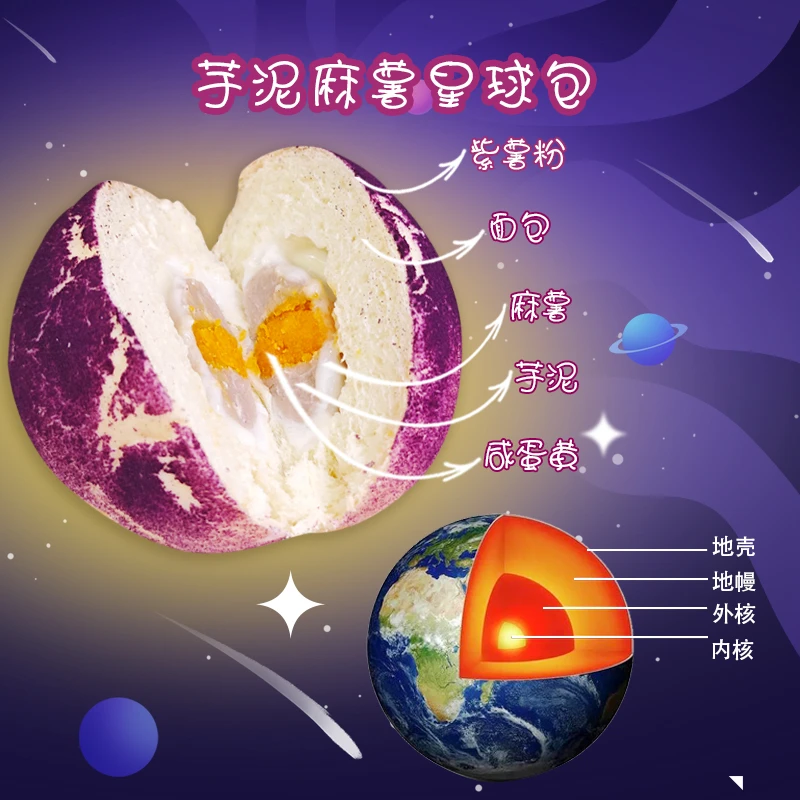【宠粉】首款芋泥麻薯星球包新鲜营养早餐代餐一个就能满足你的味蕾