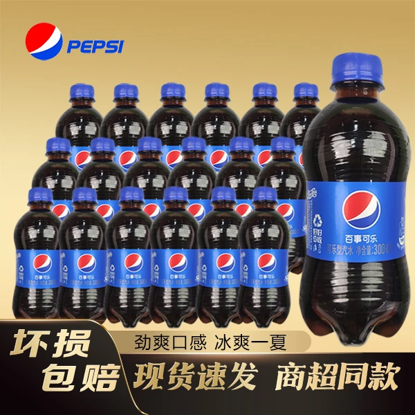 【到手6瓶】百事可乐300ml/瓶碳酸饮料冷饮汽水快乐肥仔水迷你小瓶