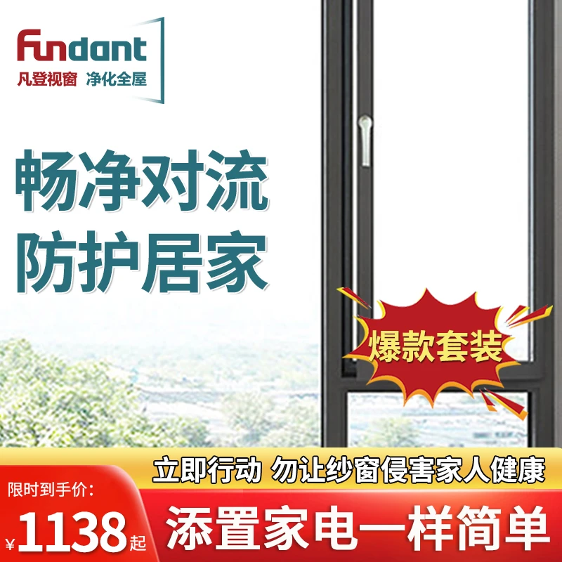 凡登智能通风防护套装健康保健通风空气净化新风防尘过敏源易清洁