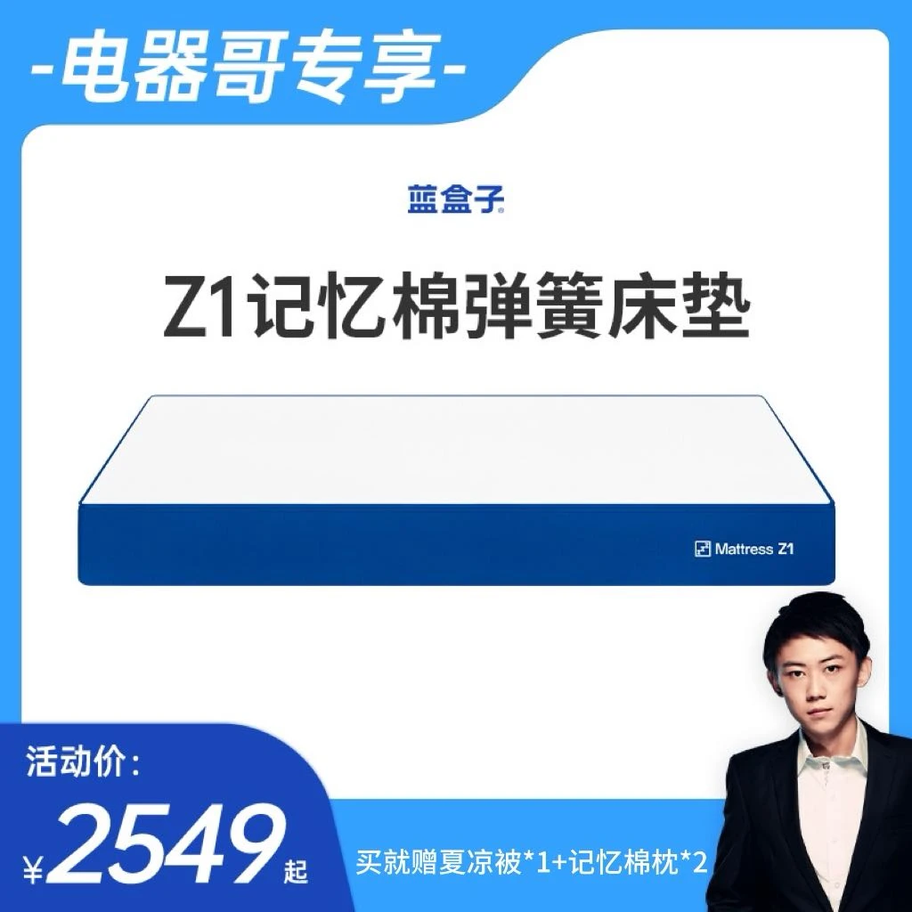 蓝盒子Z1记忆棉床垫软硬适中防滑设计加厚现货