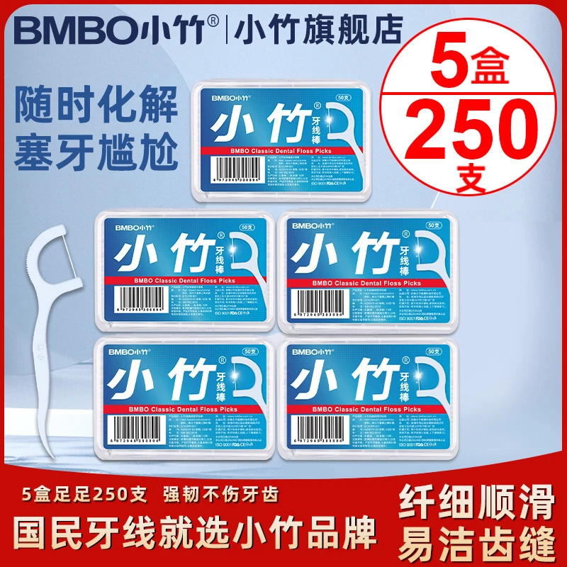 小竹剔牙牙线棒5盒便携独立经典高弹力一次性纤细盒装不伤牙齿缝