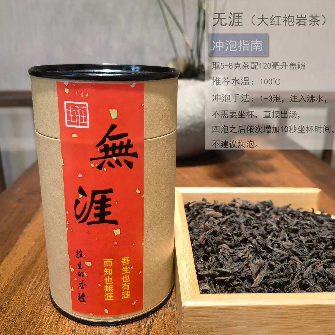 武夷山 武夷岩茶  無涯（大红袍 岩茶）50g   生态手工醇香罐装