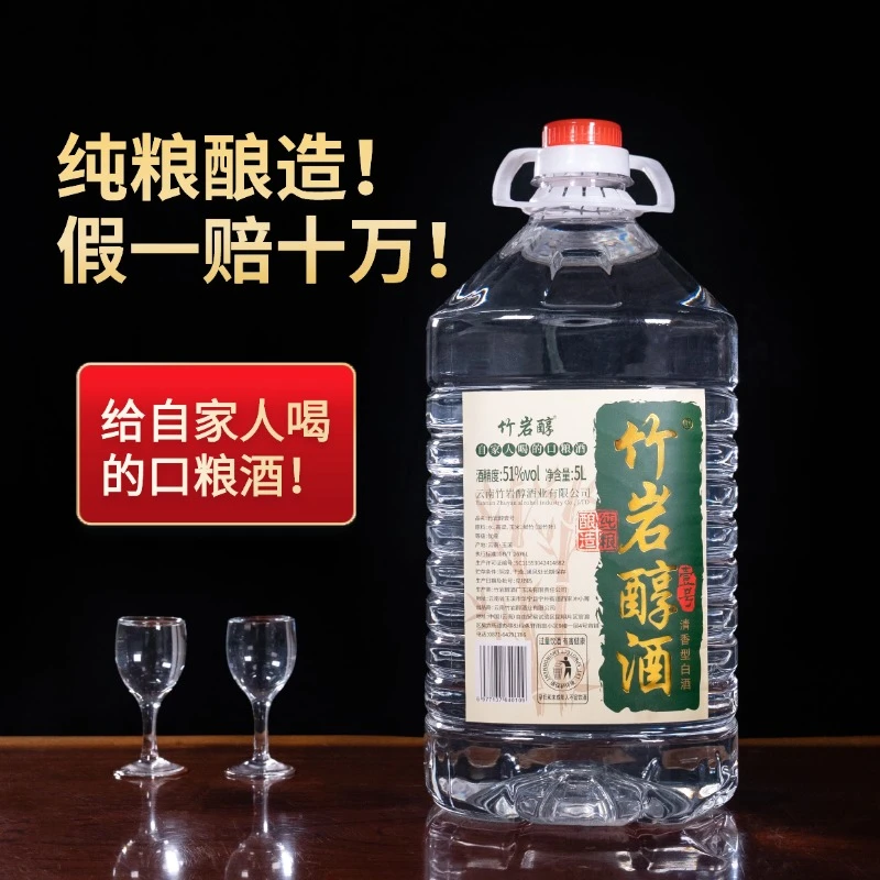 竹岩醇壹号纯粮食清香型正宗白酒桶装散酒泡酒优级原浆51度5000ml