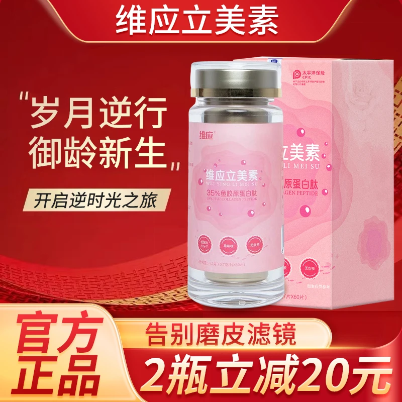 维应立美素旗舰 鱼胶原蛋白肽 正品保证独家其他都是假货