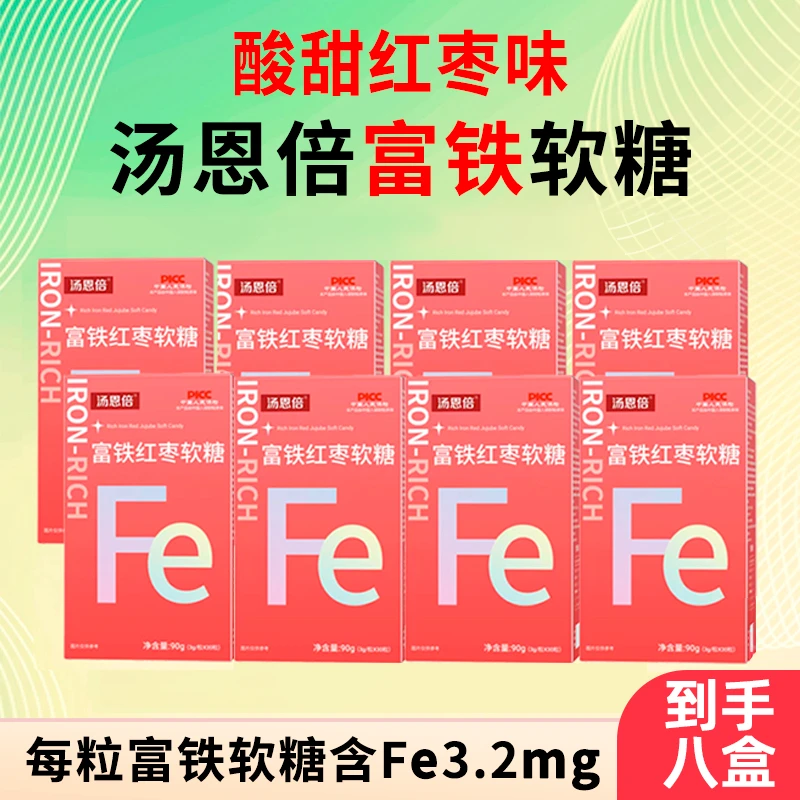 【每颗软糖含Fe量3.2mg】富铁红枣软糖90g/盒tebpp004
