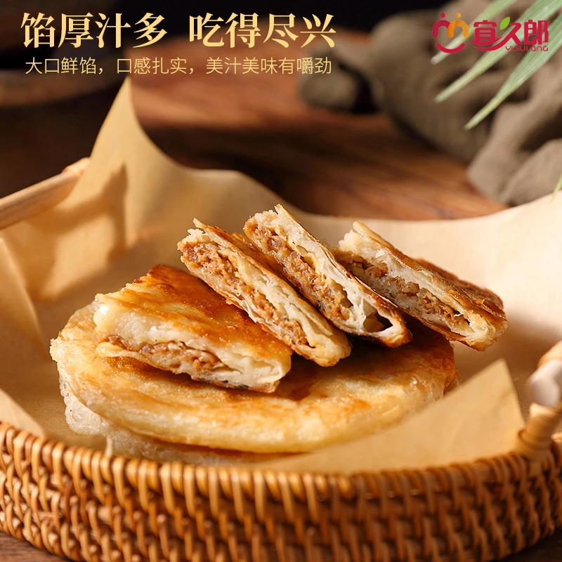 宜久郎酥皮馅饼牛肉馅饼猪肉馅饼方便营养早餐半成品速冻生面坯