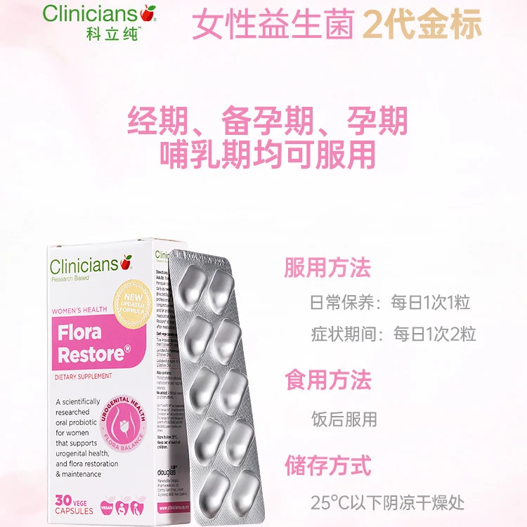 科立纯女性益生菌30粒 27年6月