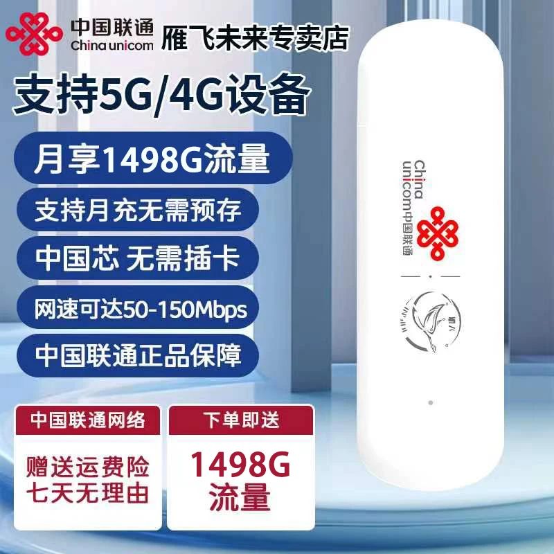【中国联通】新款随身Wi-Fi（全国联保），车载便携式随身WiFi无线宽带