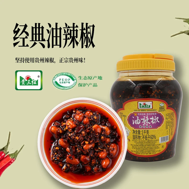 贵三红油辣椒经典油辣椒瓶装1kg产自遵义虾子镇优选香辣辣椒油
