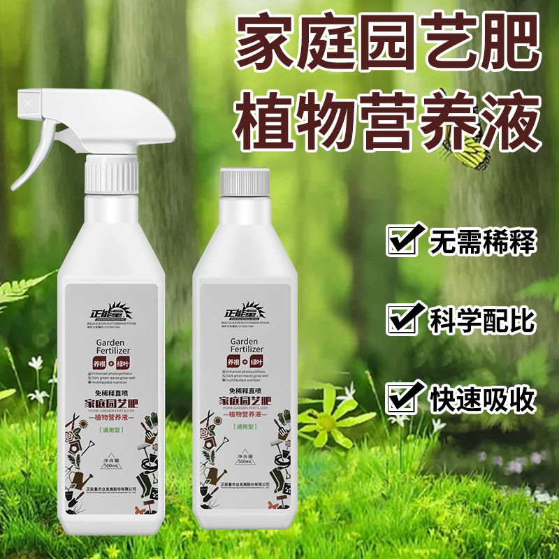 正能量家庭园艺肥免稀释养花专用叶面肥促花生根花艳花久（送喷头）