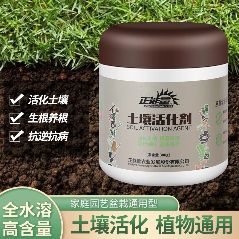 正能量正能量植物土壤活化剂改土生根家庭园艺养花专用花肥促花肥