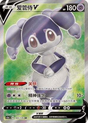 ptcg 宝可梦 cs1ac 爱管侍 sr
