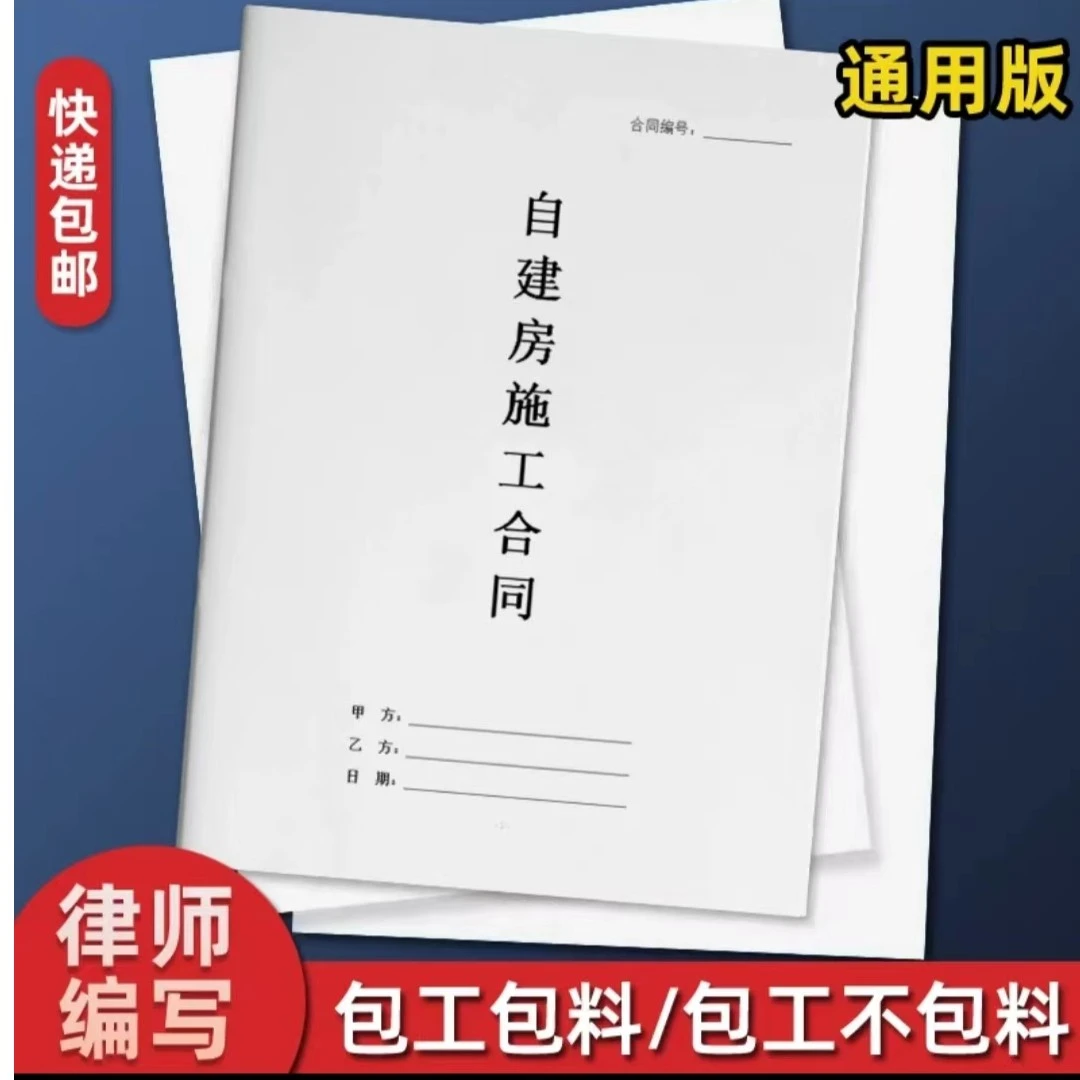 【2023新版】农村自建房承包各种施工合同