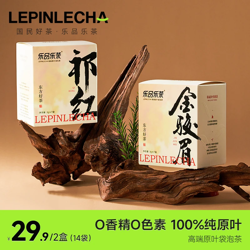 乐品乐茶原叶袋泡茶茶叶金骏眉祁门红茶组合独立茶包3g*14包