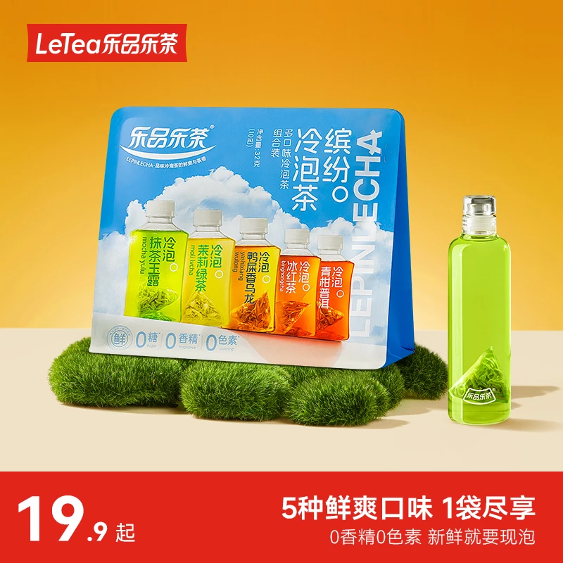 乐品乐茶5种口味缤纷冷泡茶精选高山原叶袋泡茶包花草茶每袋10包