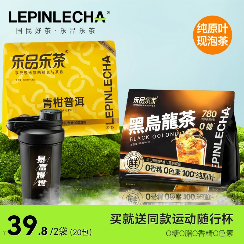 乐品乐青柑普洱浓香茶黑乌龙茶包便携装办公0糖0脂冷热双泡原叶茶