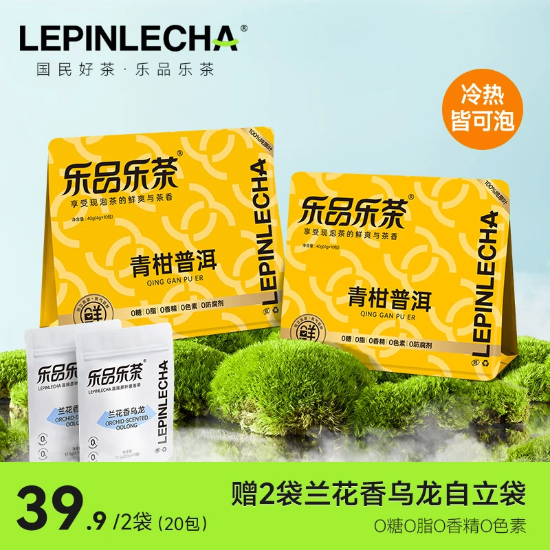 【乐品乐茶】青柑普洱小青柑4g*20包+兰花香乌龙17.5g*2袋