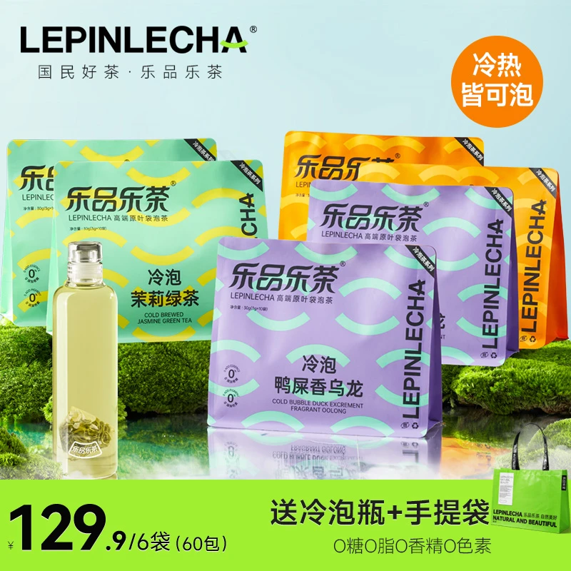 囤货实惠装 乐品乐茶茉莉绿茶鸭屎香乌龙红茶0糖0脂茶包 3g*60包
