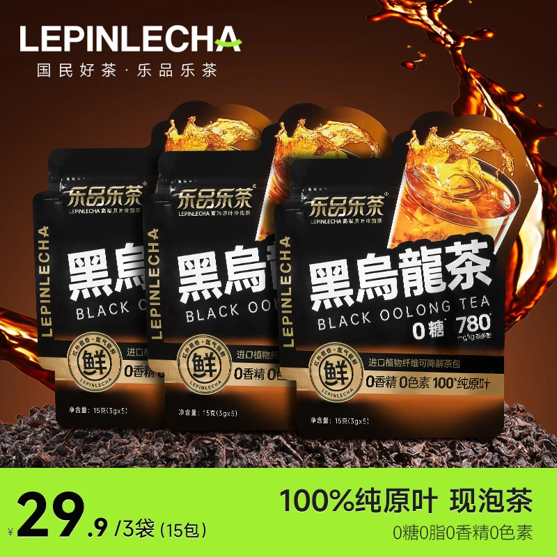 乐品乐茶0糖0脂黑乌龙自立袋随行携袋办公下午茶3g*15包