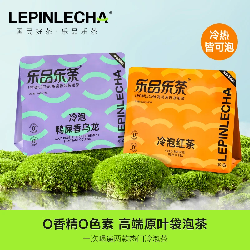 乐品乐茶冷泡鸭屎香乌龙冷泡红茶精选原叶袋泡茶茶包下午茶