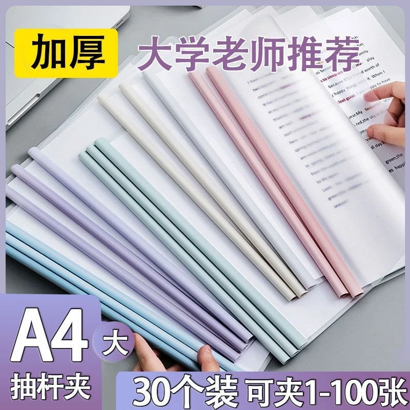 a4抽杆文件夹莫兰迪水滴抽杆夹透明加厚简历学生试卷夹资料收纳册