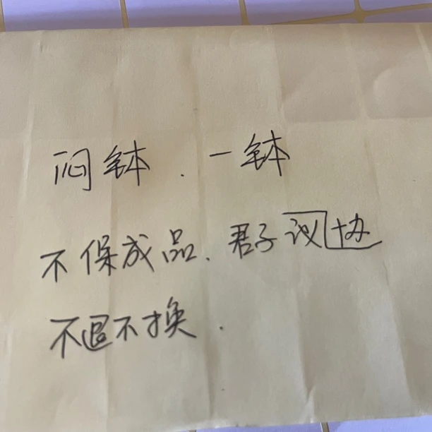 建盏现场开窑。闷钵。一钵。no退no  非闷钵直播场时 请勿乱拍