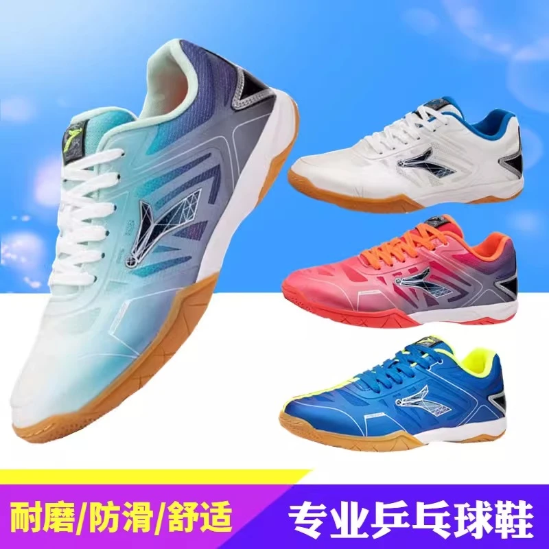 速博特灵动乒乓球鞋男鞋女鞋专业鞋乒乓运动鞋防滑夏季透气训练鞋