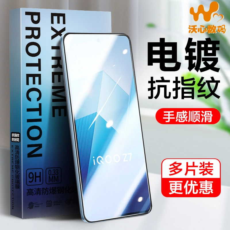 沃心适用vivoiqooZ6钢化膜iQOOz5x防窥Z3x手机iqoo7x8全屏6x防摔3