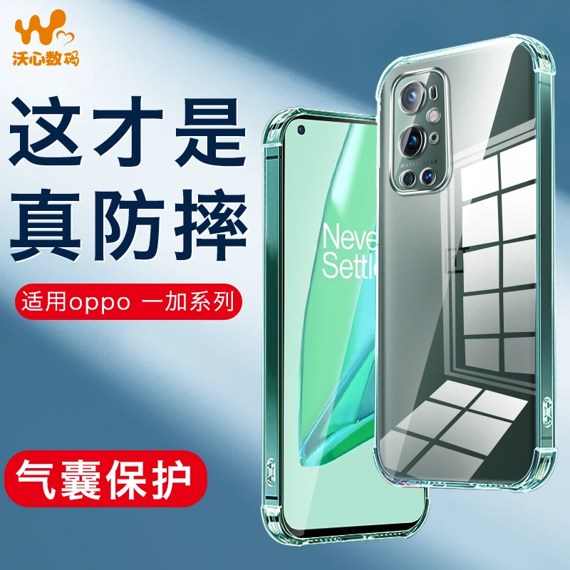 沃心适用一加11透明保护壳9R手机1+8pro气囊7t防摔6T全包10pro软