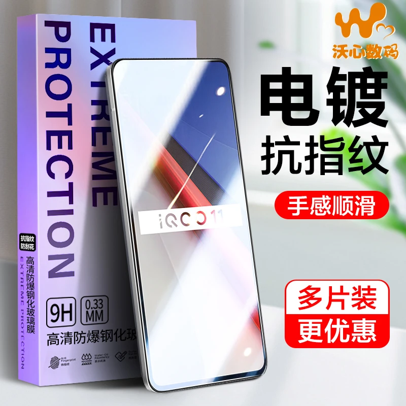 沃心适用iqooNeo9钢化膜iqoo8电镀neo6se手机neo7防窥10/12防摔z9