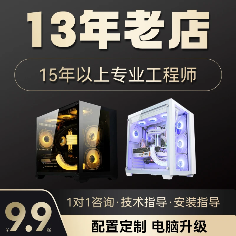 电脑配置单咨询台式机组装电脑装机主机DIY指导升级安装整机电脑