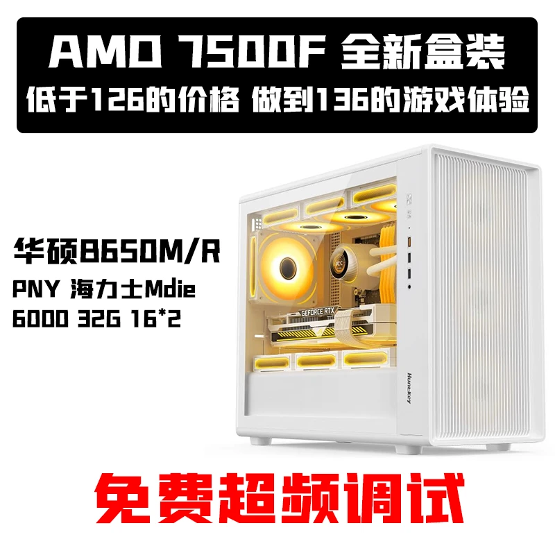 AMD 7500F+4060 8G 游戏电脑主机办公台式组装机DIY电脑整机电竞